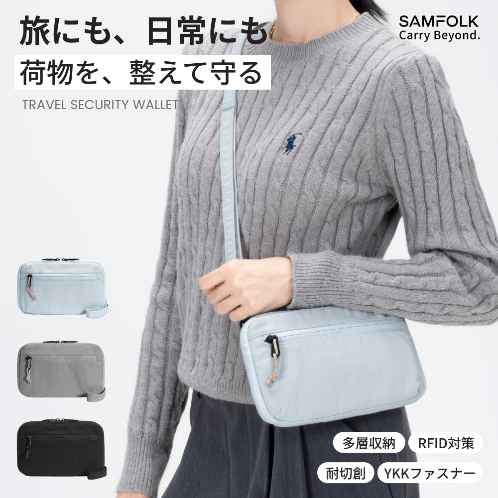 ★新発売★セキュリティポーチ 防犯 RFID スキミング防止 ショルダーバッグ 3層収納 パスポートケース 貴重品ポーチ トラベルウォレット 財布 貴重品 耐切創 スリ対策 YKKファスナー 旅行グッズ トラベル 海外旅行