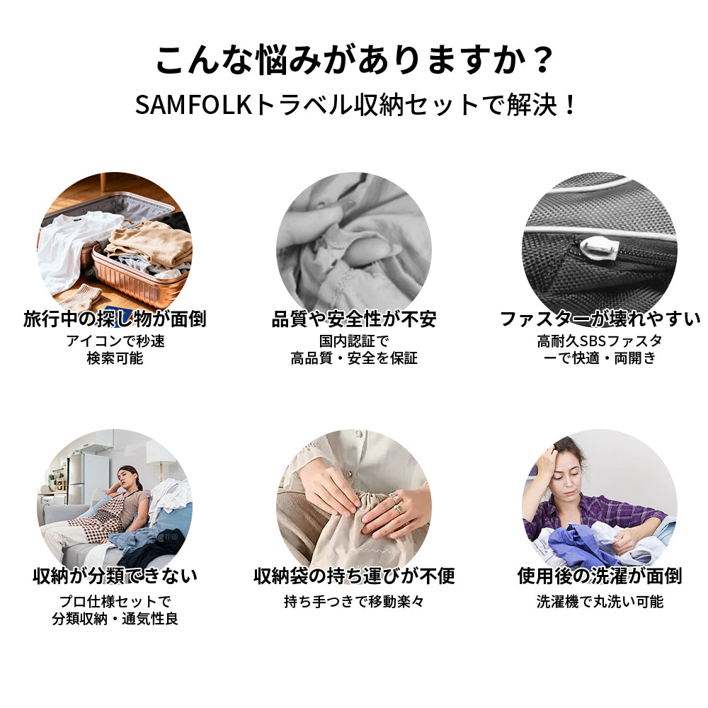 【SAMFOLK】圧縮トラベルポーチ 5点・8点セット|旅行用 圧縮バッグ 衣類 収納 撥水 大容量 パッキング 便利グッズ