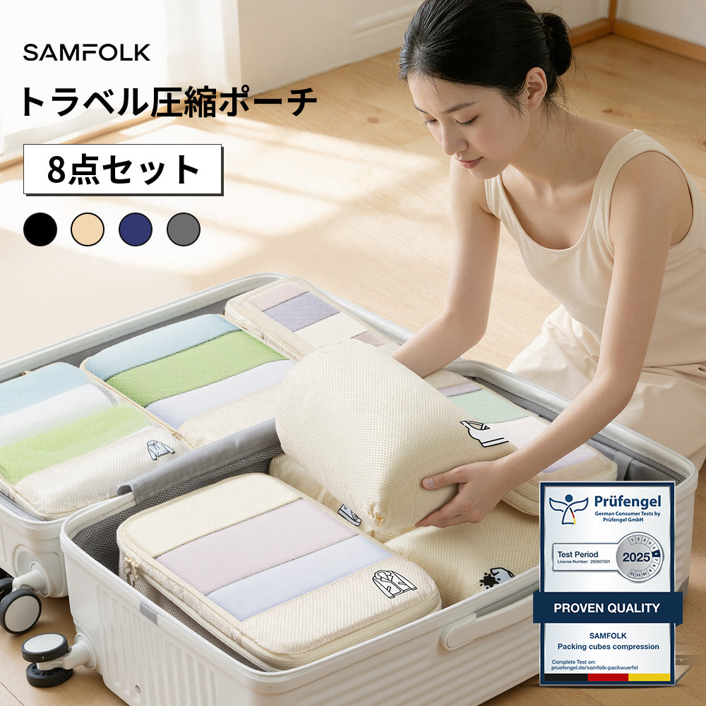【SAMFOLK】トラベルポーチ 圧縮 8点セット|パッキングポーチ 衣類仕分け 旅行 出張 大容量 防水 下着収納 小物入れ スペース節約