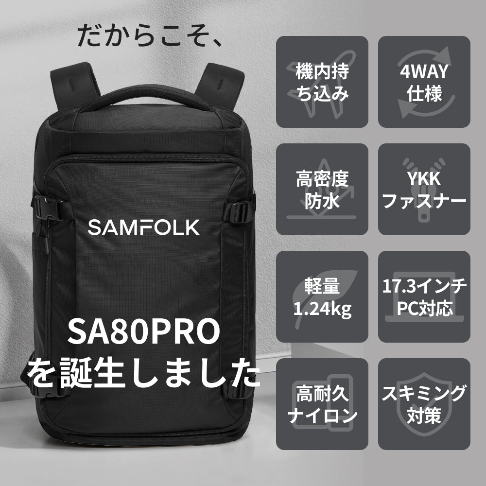 旅行 リュック 大容量 40L 機内持ち込み ビジネス バックパック【8月新発売!SA80PRO】 リュック 40L 旅行 出張 トラベル 防災 防犯バッグ ビジネス 大容量 2泊3日 A4 17インチ 防水 撥水 大きめ 4way スキミング防止 ノートPC リュックサック YKKファスナー 丈夫 バックパック 収納 通勤 メンズ レディース 1年保証