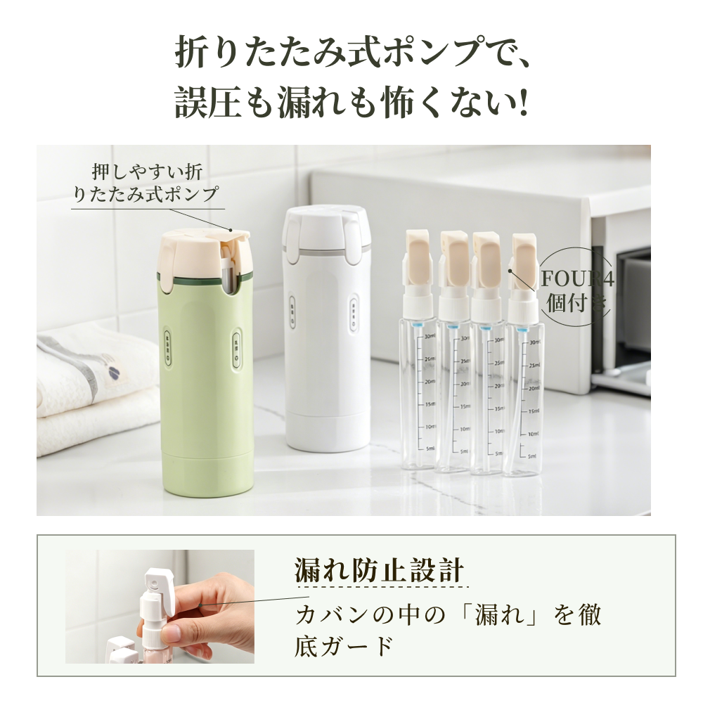 【SAMFOLK】4in1 トラベルボトル 詰め替えセット|スプレー・ポンプ・ブラシ付き 旅行用小分け容器 機内持ち込み コスメ 撥水