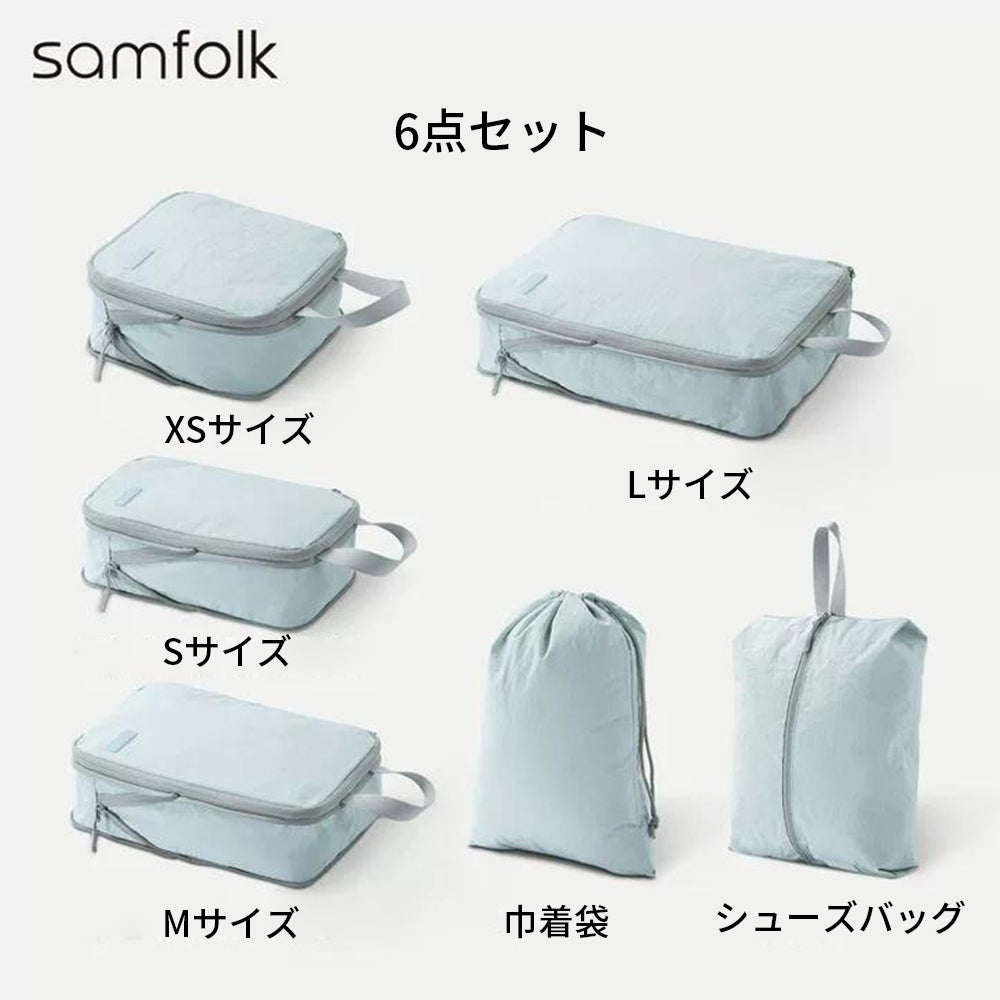 【SAMFOLK】トラベルポーチ 圧縮 6点セット|旅行用 圧縮バッグ 衣類 収納ポーチ 撥水 大容量 シューズバッグ スーツケース収納