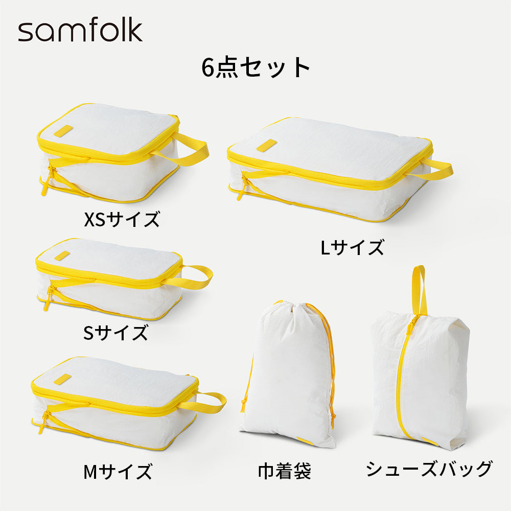 【SAMFOLK】トラベルポーチ 圧縮 6点セット|旅行用 圧縮バッグ 衣類 収納ポーチ 撥水 大容量 シューズバッグ スーツケース収納