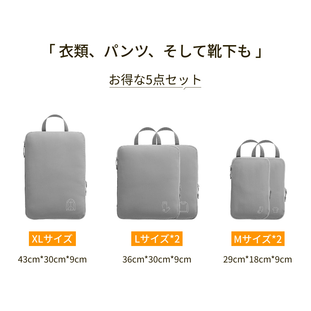 【SAMFOLK】圧縮袋 旅行用 5点セット|トラベルポーチ 圧縮バッグ 衣類仕分け 撥水 大容量 靴 コスメ 下着収納 スペース節約
