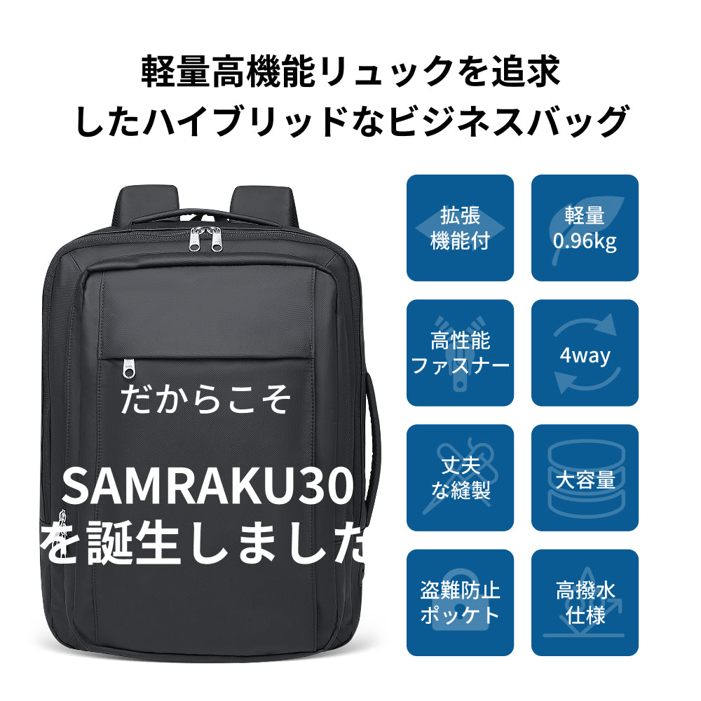 ビジネスリュック リュック メンズ ビジネスバック 大容量 20L 30L拡張機能 リュックサック SAMFOLK 防水 通勤 ビジネスバッグ 4WAY 多機能ポケット 17インチPC パソコン 耐久 耐衝撃 旅行 出張 通学 男女兼用 通学 通勤 修学 ギフト 父の日