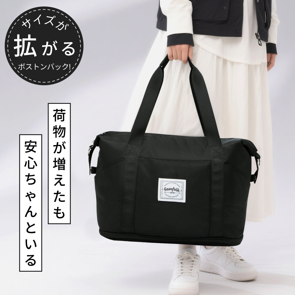【SAMFOLK】ボストンバッグ トラベルバック 26L-36L｜拡張機能 撥水 防水 大容量 軽量 旅行バッグ 一泊二日 修学旅行 出張 レディース メンズ