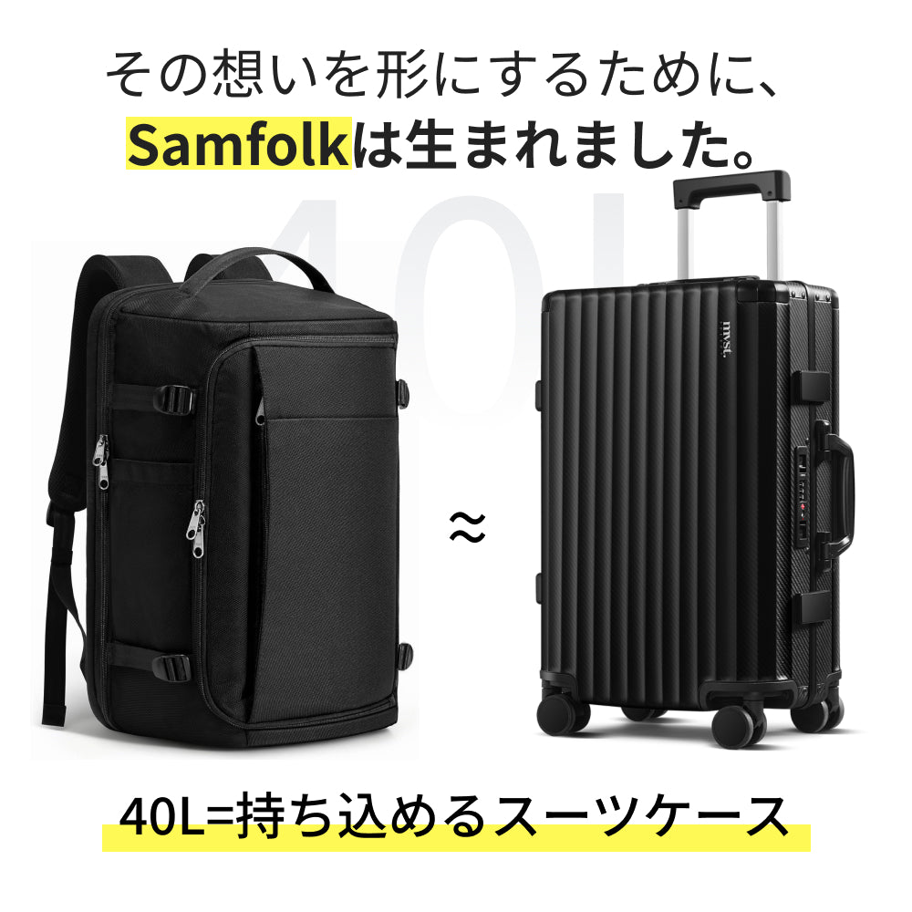 【SAMFOLK】トラベルリュック 40L｜3way 防水 軽量 大容量 機内持ち込み対応 A4・17インチPC ビジネス・旅行バックパック 男女兼用