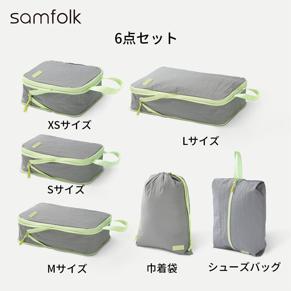 【SAMFOLK】トラベルポーチ 圧縮 6点セット｜旅行用 圧縮バッグ 衣類 収納ポーチ 撥水 大容量 シューズバッグ スーツケース収納