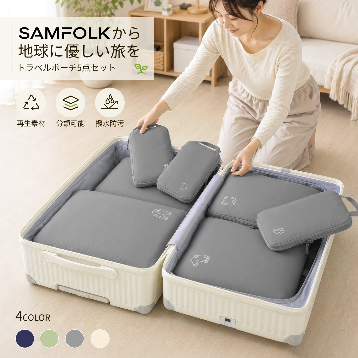 【SAMFOLK】圧縮袋 旅行用 5点セット｜トラベルポーチ 圧縮バッグ 衣類仕分け 撥水 大容量 靴 コスメ 下着収納 スペース節約