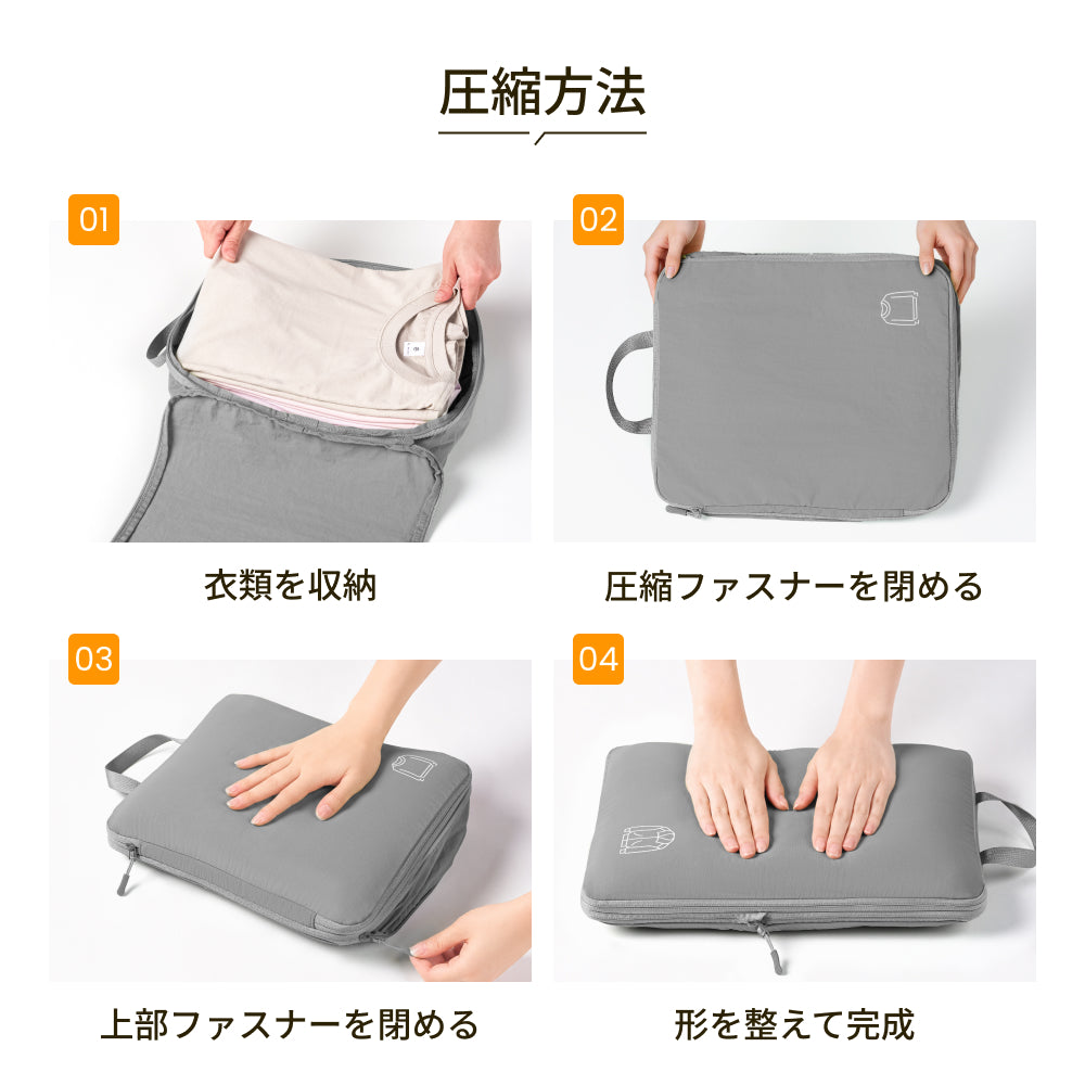 【SAMFOLK】圧縮袋 旅行用 5点セット｜トラベルポーチ 圧縮バッグ 衣類仕分け 撥水 大容量 靴 コスメ 下着収納 スペース節約