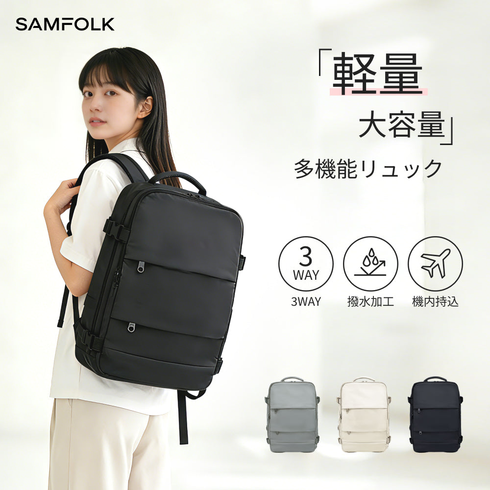 【SAMFOLK】トラベルリュック レディース 20L｜撥水 軽量 機内持ち込み 1泊2日 2泊3日 17インチPC対応 大容量 防水 おしゃれ 通勤 通学 修学旅行