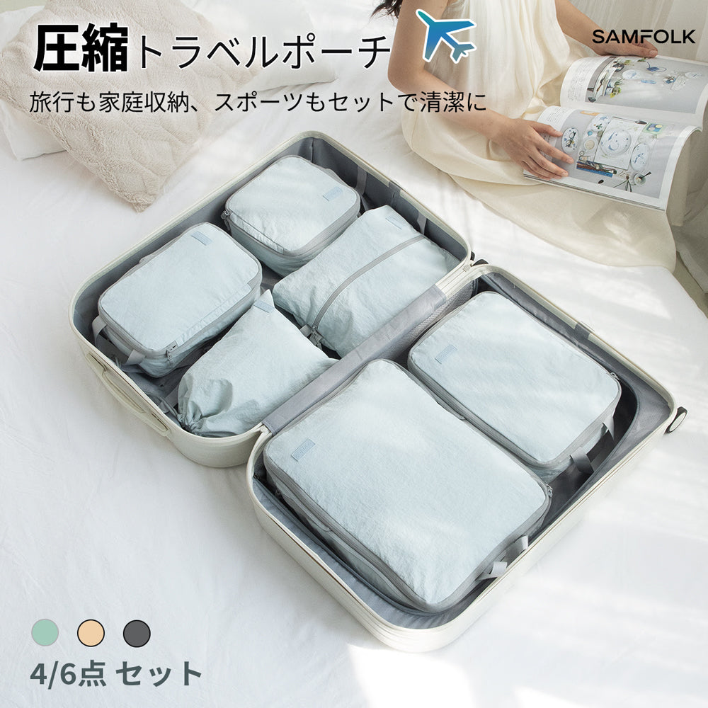 【SAMFOLK】トラベルポーチ 圧縮 6点セット｜旅行用 圧縮バッグ 衣類 収納ポーチ 撥水 大容量 シューズバッグ スーツケース収納