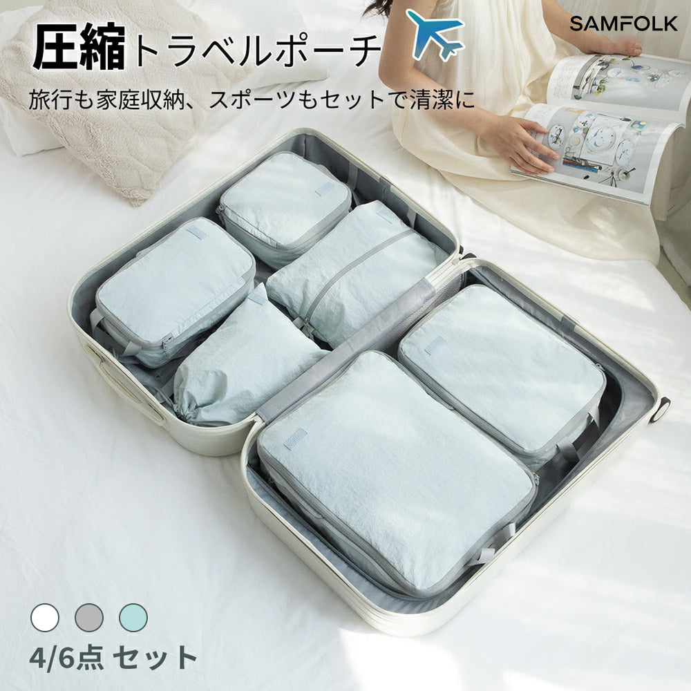 【SAMFOLK】トラベルポーチ 圧縮 6点セット｜旅行用 圧縮バッグ 衣類 収納ポーチ 撥水 大容量 シューズバッグ スーツケース収納