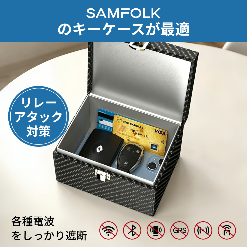 【SAMFOLK】リレーアタック防止 スマートキーケース｜電波遷断ボックス 盗難防止 RFID スキミング防止 高級レザー 玄間用 車 盗難対策 父の日 プレゼント